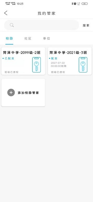 通盛万家软件截图2
