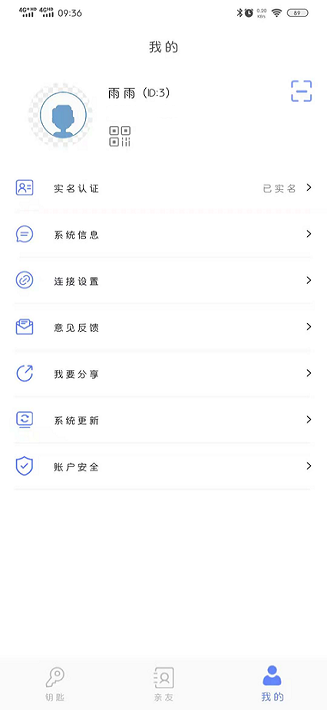 通盛万家软件截图4