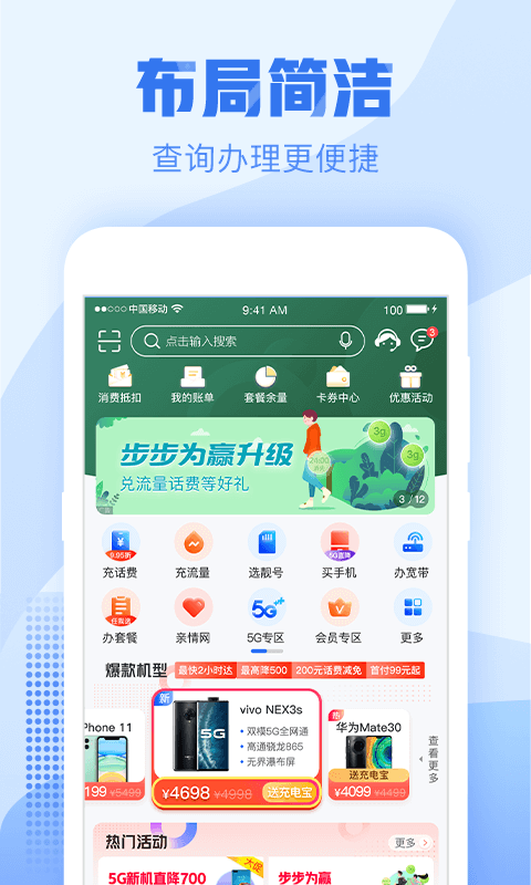 浙江移动手机营业厅app截图1