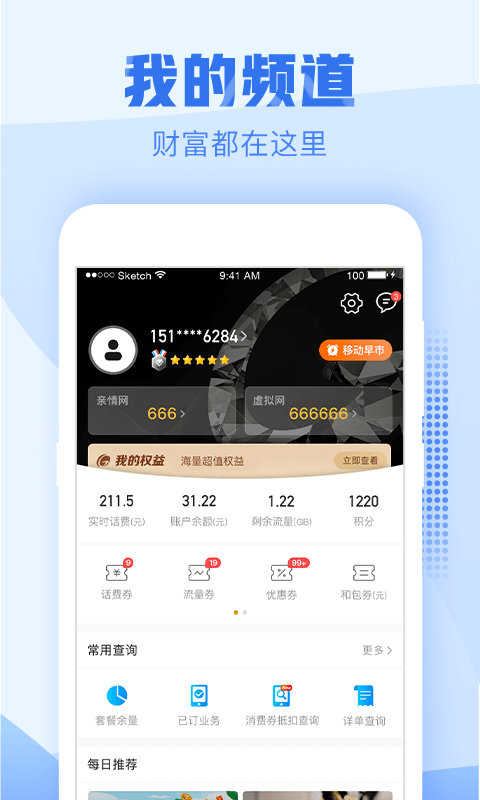 浙江移动手机营业厅app截图3
