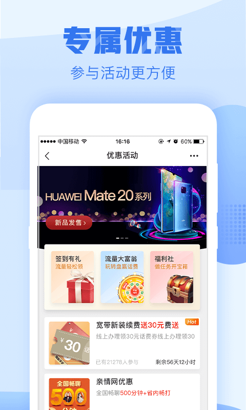 浙江移动手机营业厅app截图4