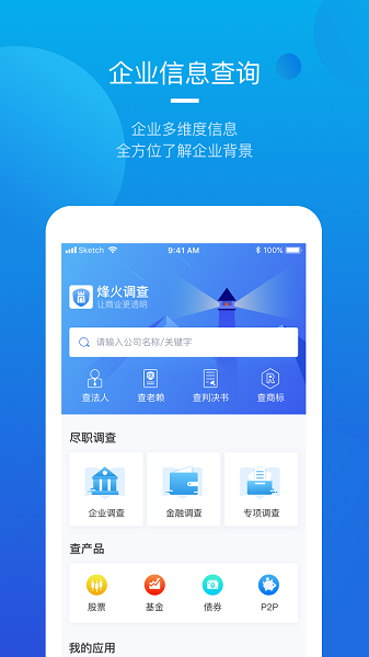 烽火调查app