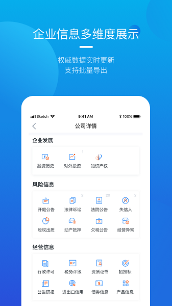 烽火调查企业信息查询截图1