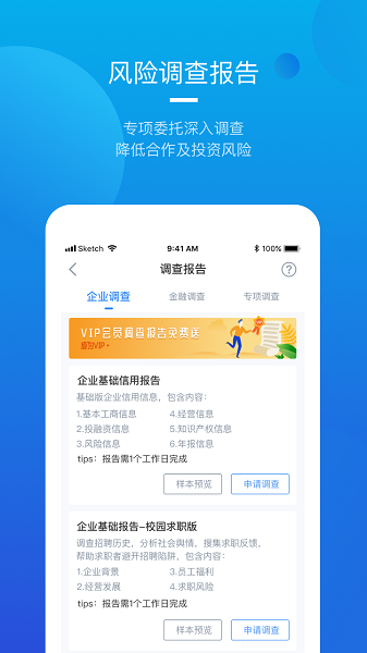 烽火调查企业信息查询截图2