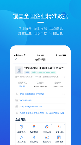 烽火调查企业信息查询截图4