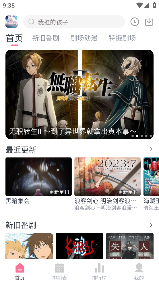 NyaFun动漫截图1