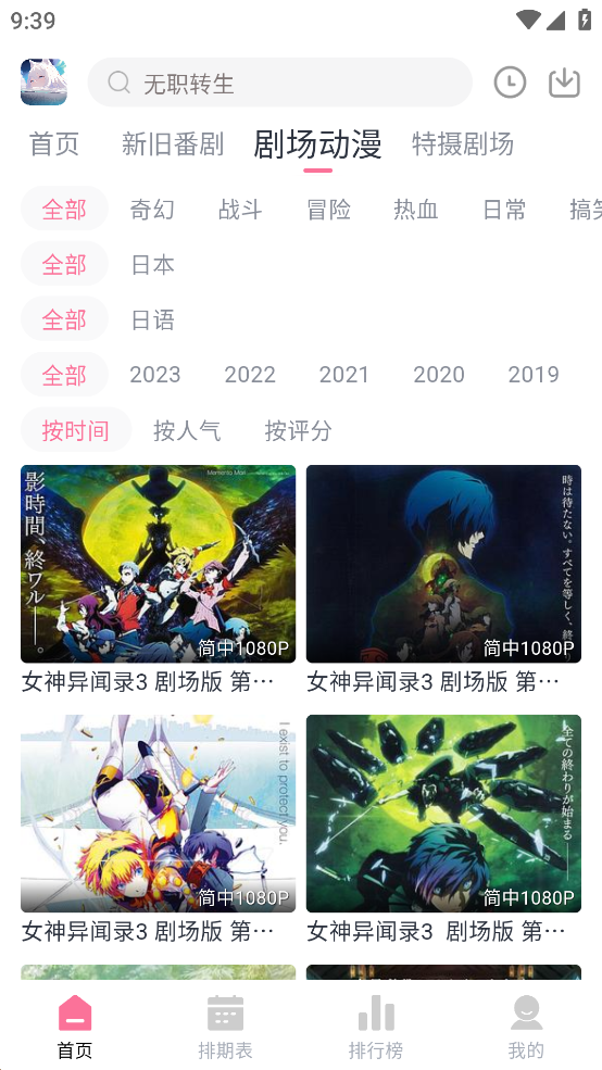 NyaFun动漫截图3