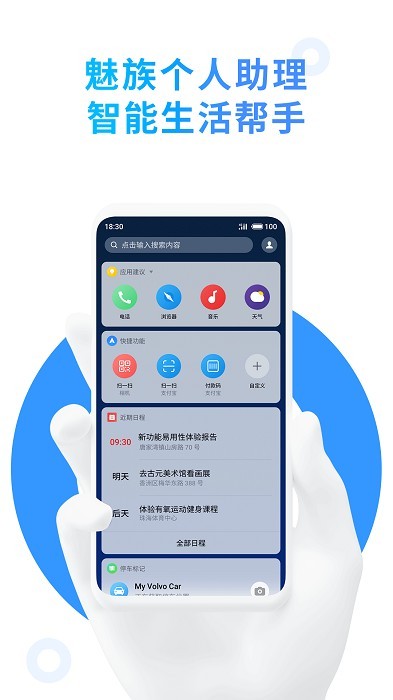 魅族aicy纵览截图1