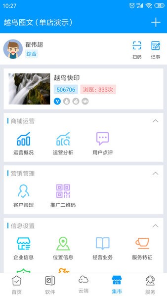 印特移动软件