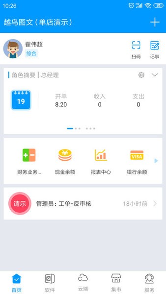 印特移动app截图1