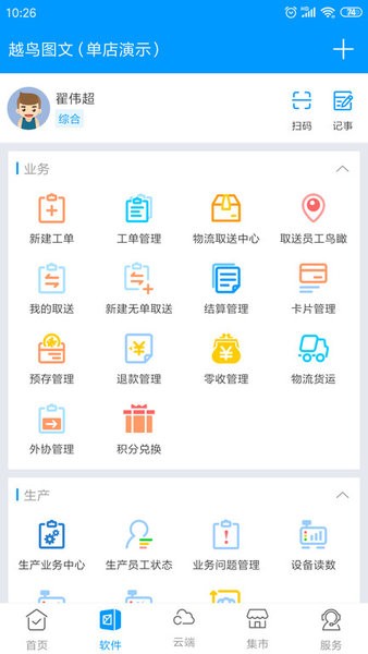 印特移动app截图2