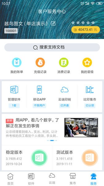 印特移动app截图4