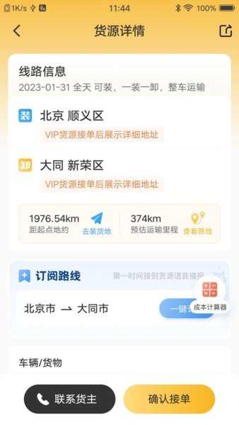 配货宝司机app最新版截图1