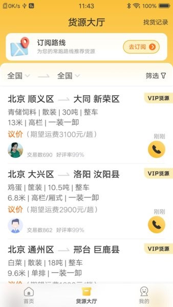 配货宝司机app最新版截图4