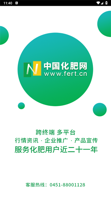 中国化肥网官方版