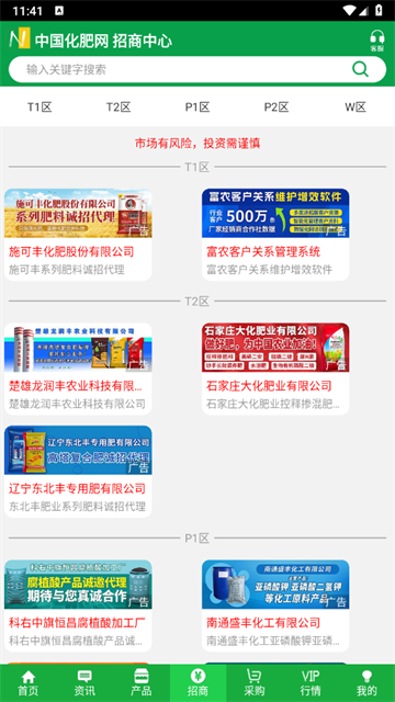 中国化肥网官方版