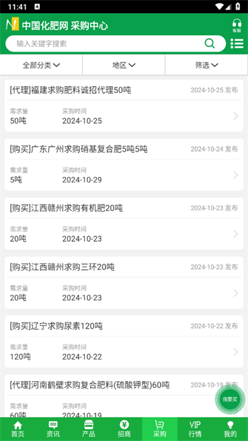 中国化肥网官方版