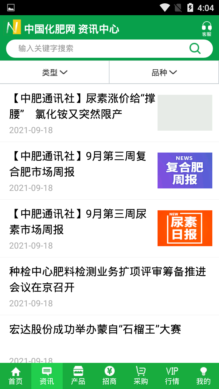中国化肥网官方版(中肥化肥网)截图1