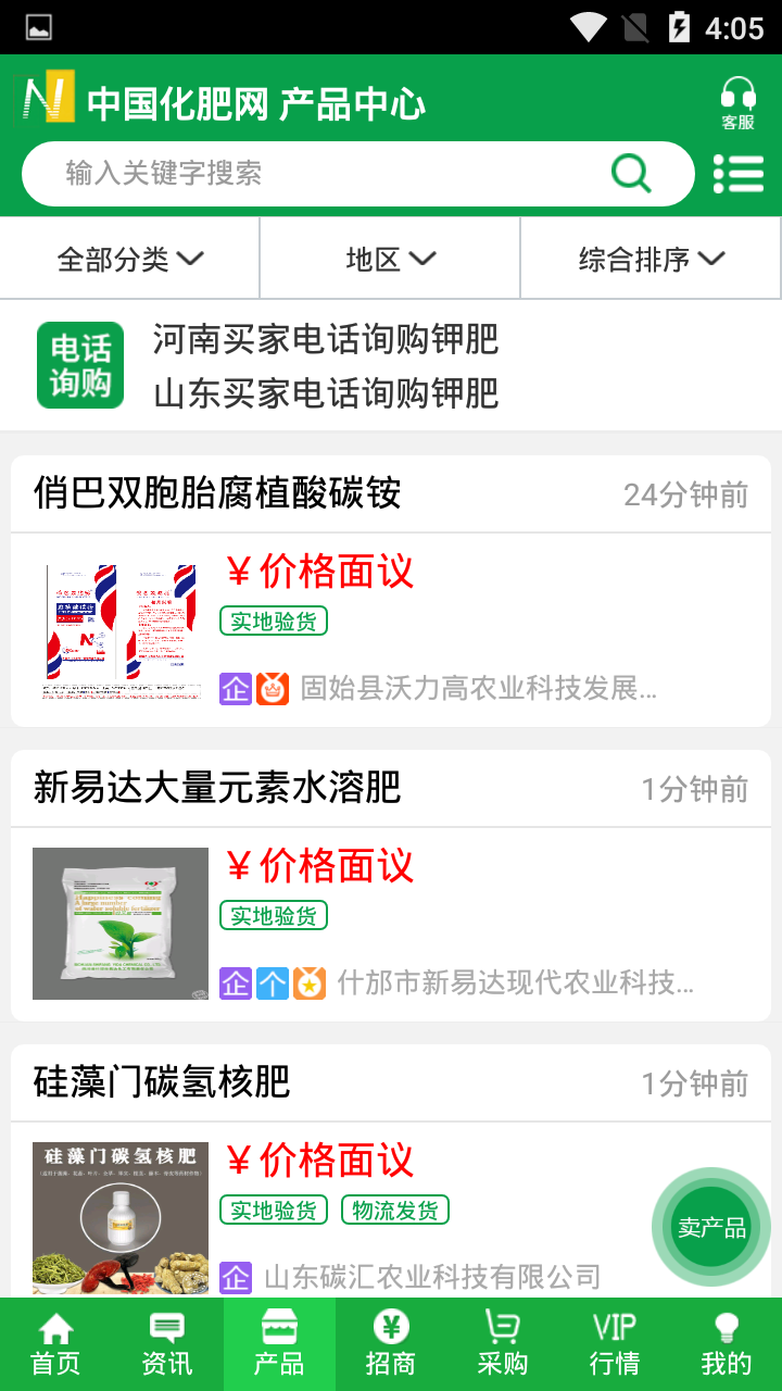 中国化肥网官方版(中肥化肥网)截图3