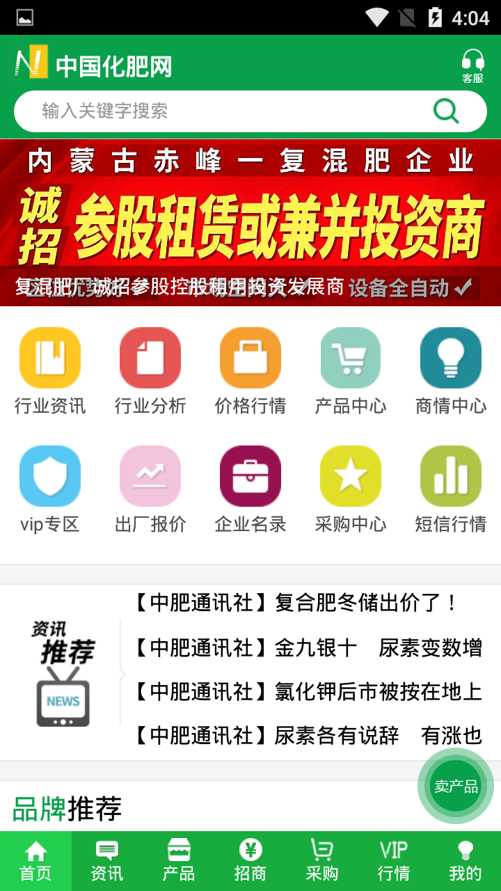 中国化肥网官方版(中肥化肥网)截图4