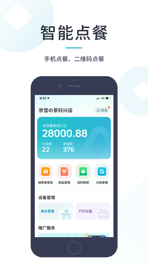 智掌柜app下载截图1