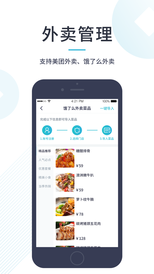 智掌柜app下载截图2