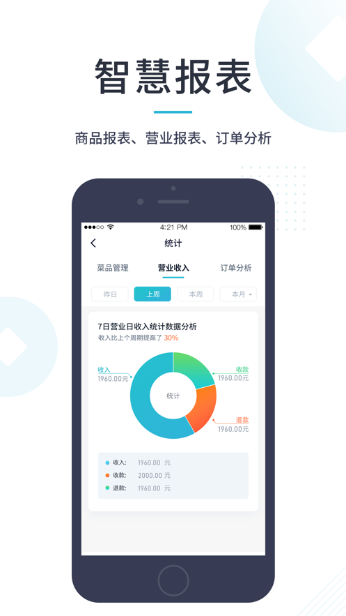 智掌柜app下载截图3