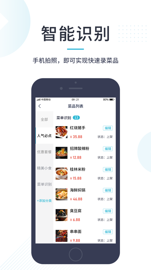 智掌柜app下载截图4