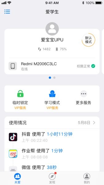爱学生守护学生端截图1