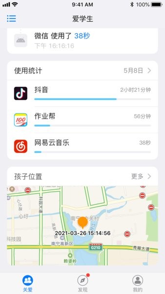 爱学生守护学生端截图2