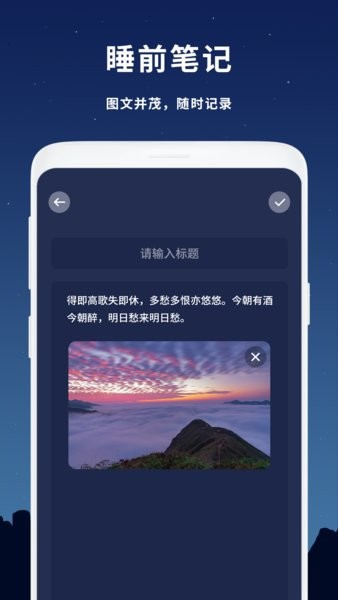 睡个好觉软件截图1