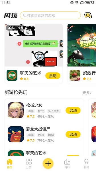 闪玩1.8.1版本截图4