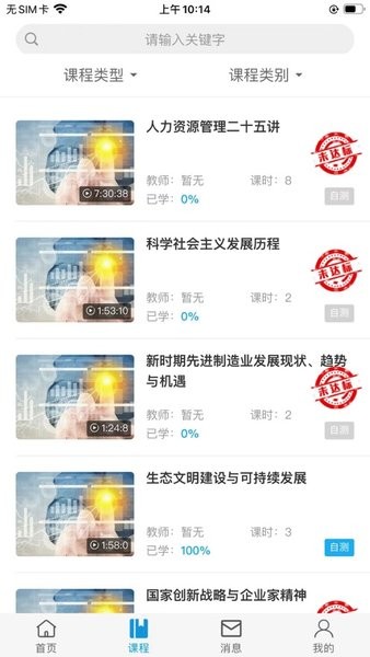 中央班组长网络课堂app