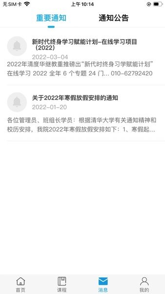 中央班组长网络培训课堂(清华班组长)截图2