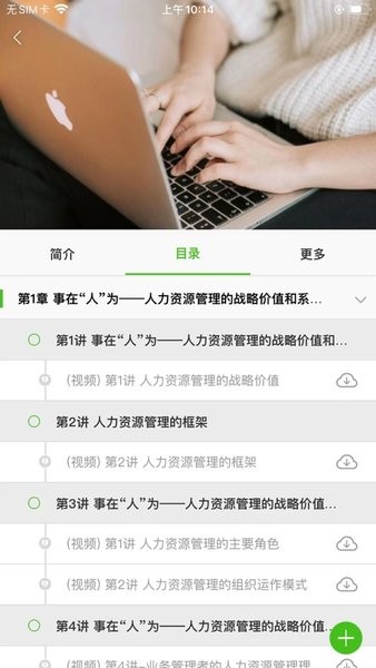 中央班组长网络培训课堂(清华班组长)截图3