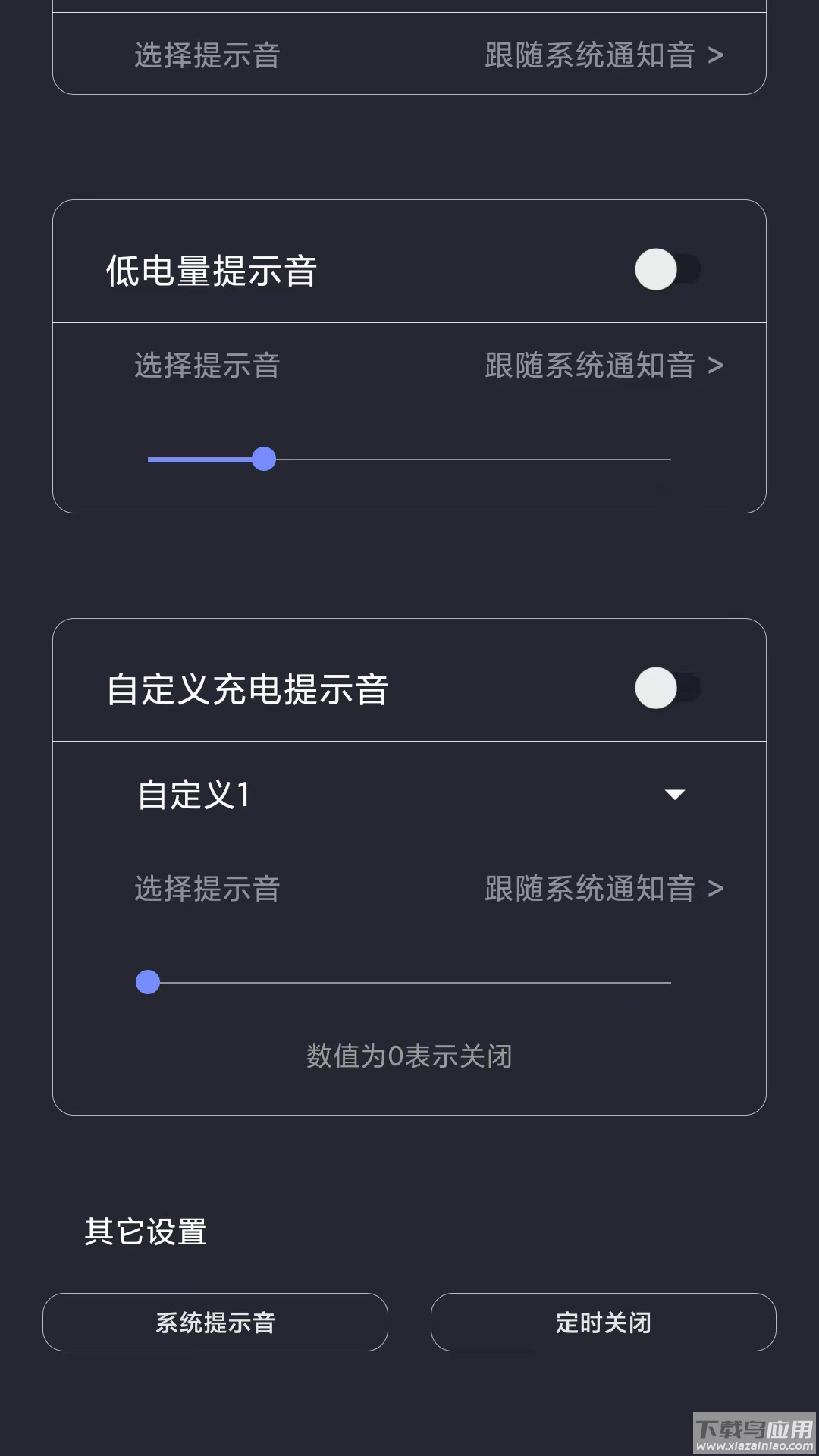 光氪充电提示音app截图1