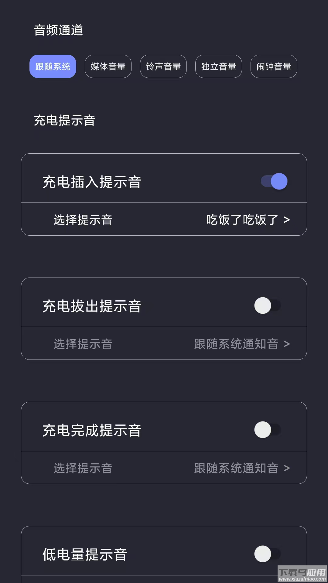 光氪充电提示音app截图2