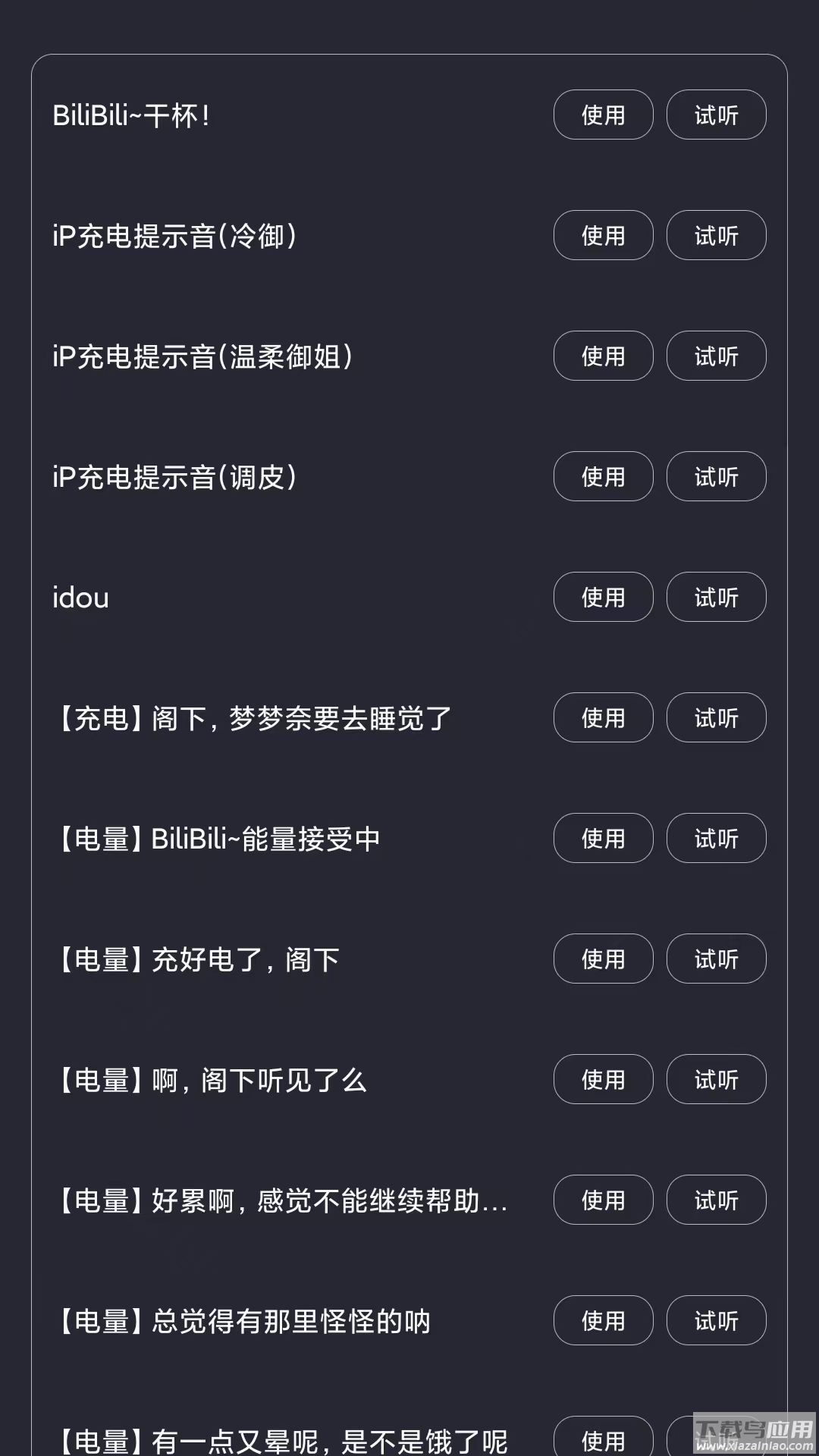 光氪充电提示音app截图4