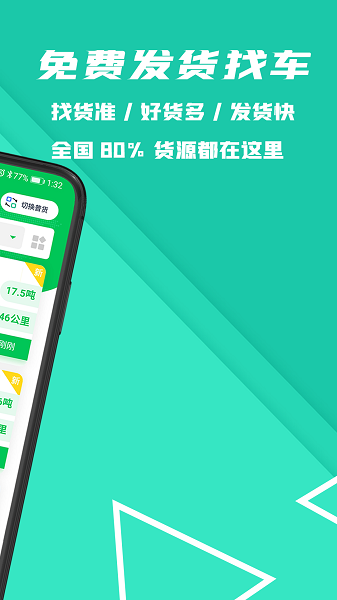 嘟嘟特运司机版截图1