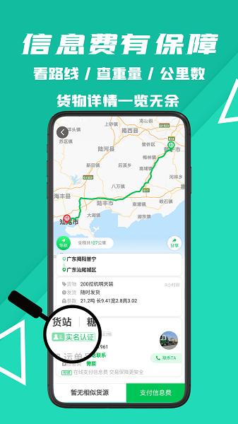 嘟嘟特运司机版截图2