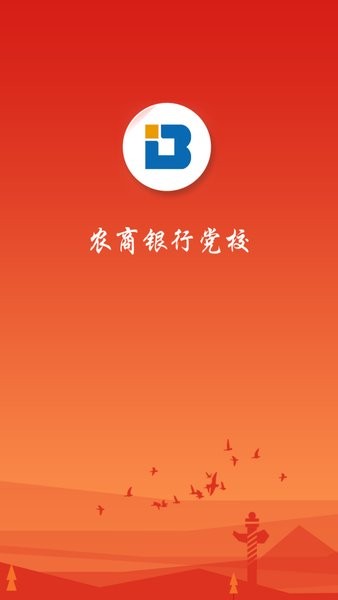 沈阳农商银行党校app截图1