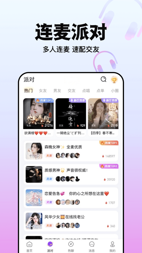哈喽语音下载安装新版本截图1