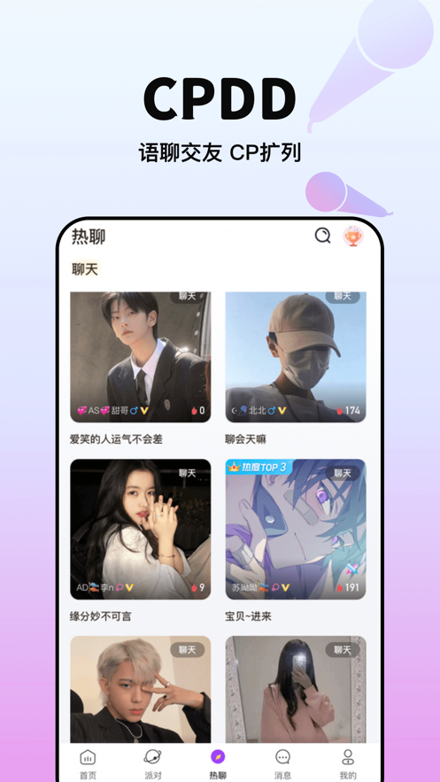 哈喽语音下载安装新版本截图3