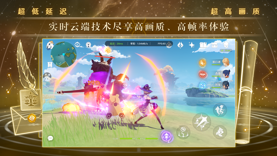 云・原神官方app下载安装截图2