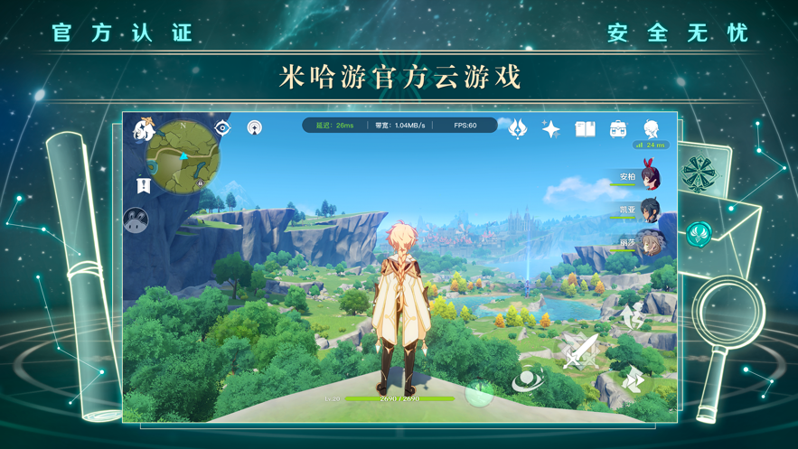 云・原神官方app下载安装截图3