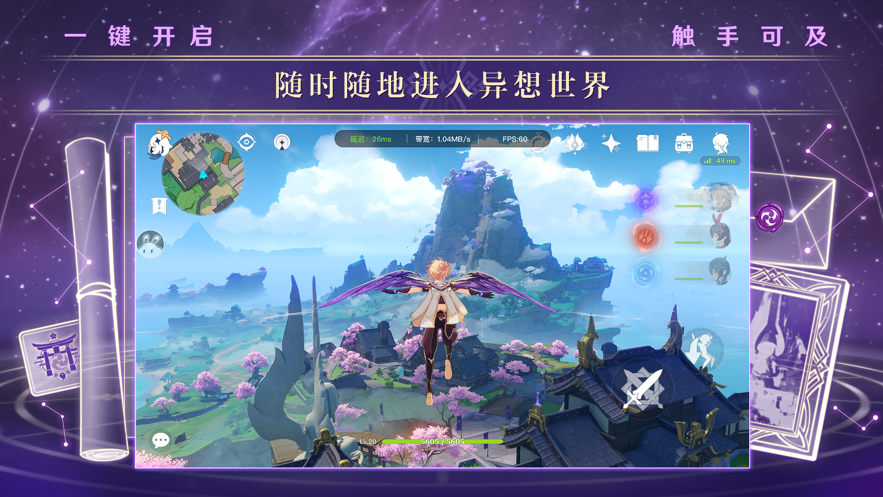 云・原神官方app下载安装截图4