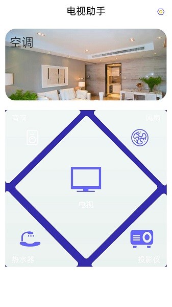 家电通用遥控器软件截图4