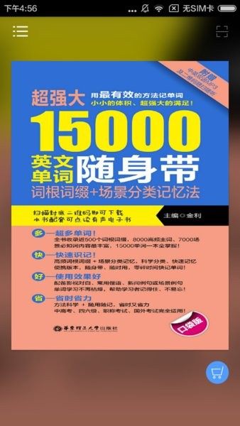 超强大15000英文单词随身带截图4