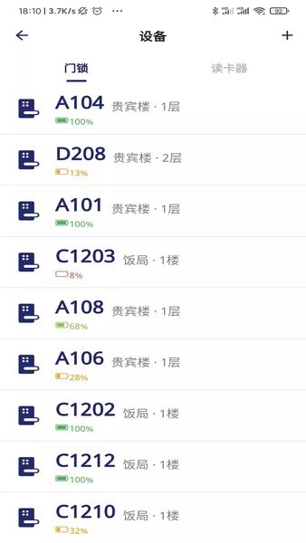 去住管家软件截图4