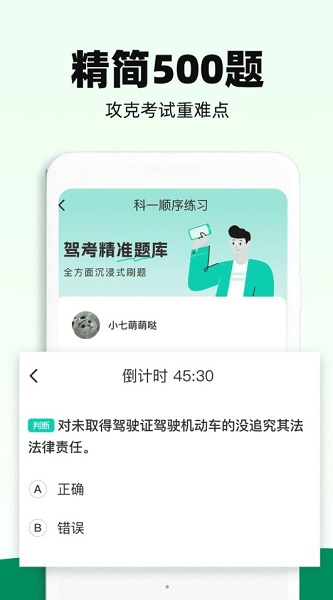 驾照一考通APP